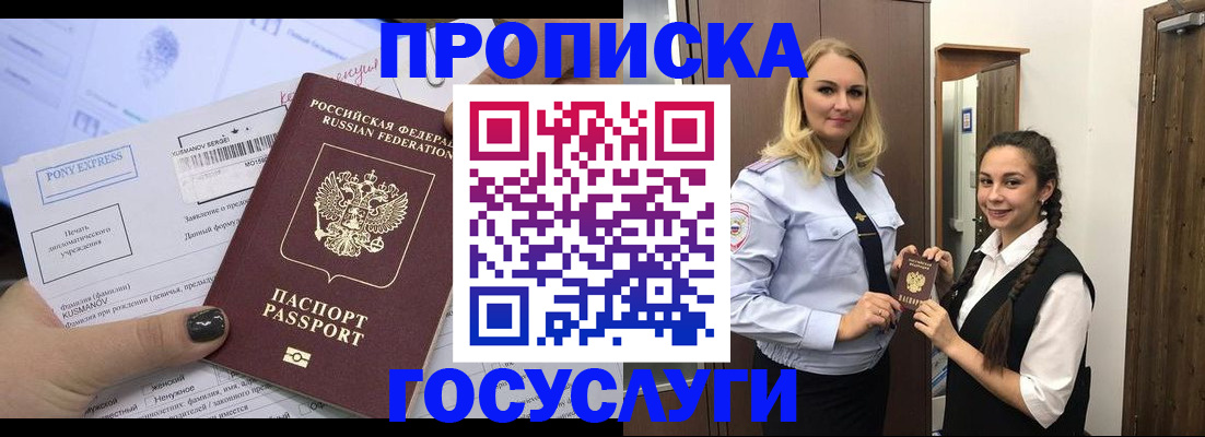 прописка в Набережных Челнах