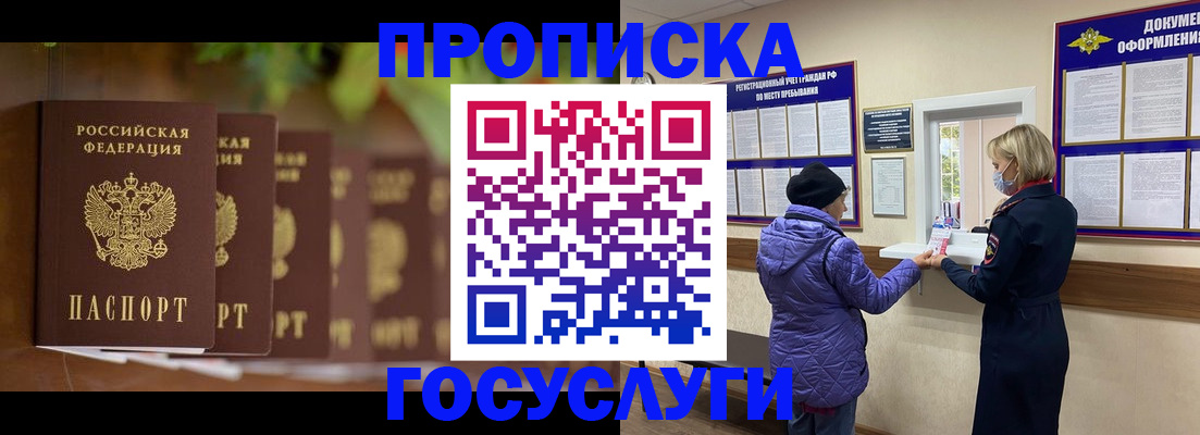 купить прописку в Набережных Челнах