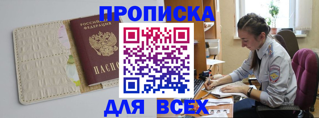 прописка поиск в Набережных Челнах