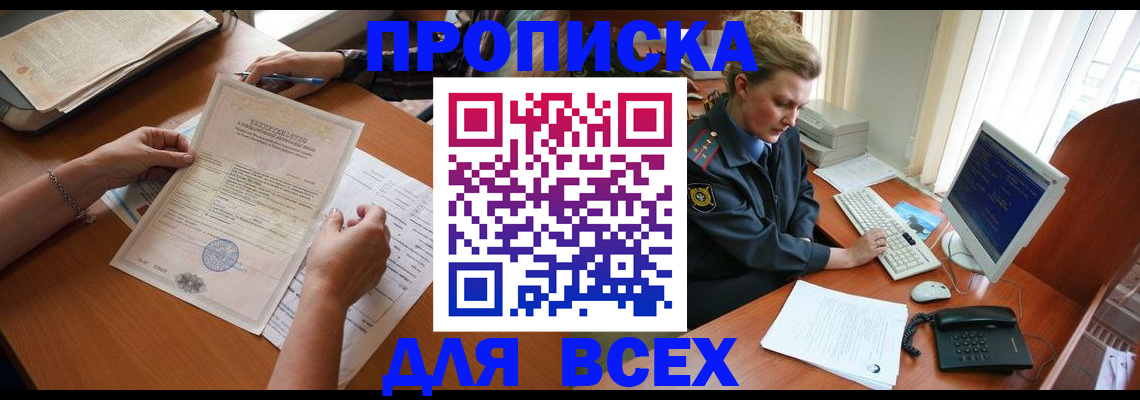 купить прописку в Набережных Челнах